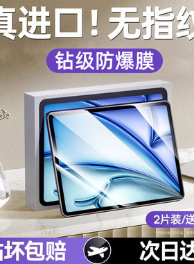 炫威适用iPadAir6钢化膜iPad2024平板iPadPro苹果Air5保护11寸2022第六代9Mini九2021版10全屏13贴膜4十3/2