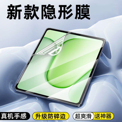 炫威适用荣耀系列平板水凝膜