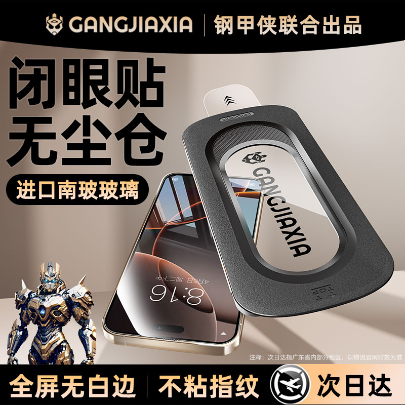 【新款除尘秒贴钢化膜】适用苹果