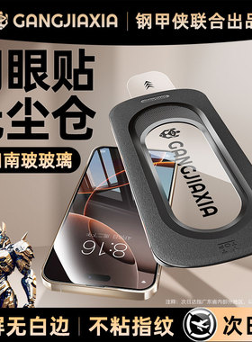 炫威无尘仓适用苹果17/16Promax钢化膜iPhone15Pro手机膜14/13/12热弯11防窥膜Air防窥x/xr保护xs/e贴膜plus