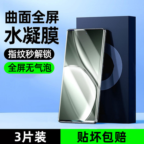 炫威适用真我全系列水凝膜