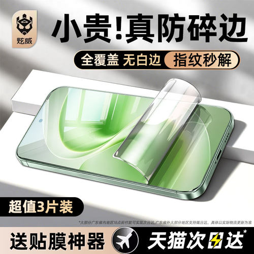 炫威适用vivo系列水凝膜