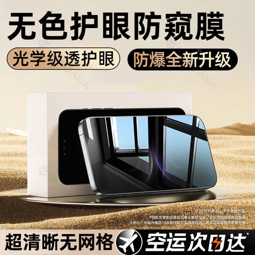 炫威适用华为系列防窥钢化膜