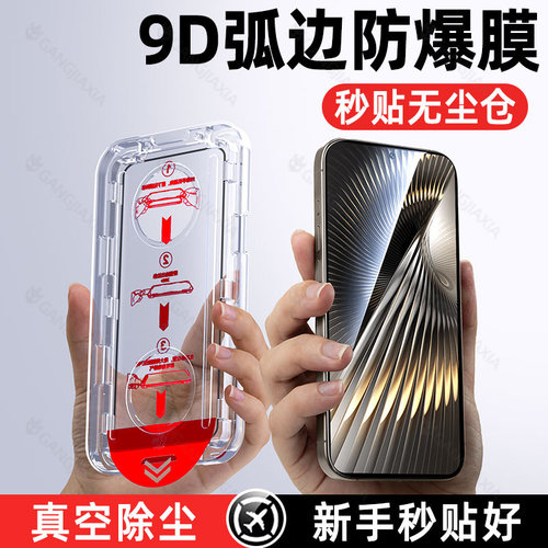 【新款秒贴无尘仓钢化膜】