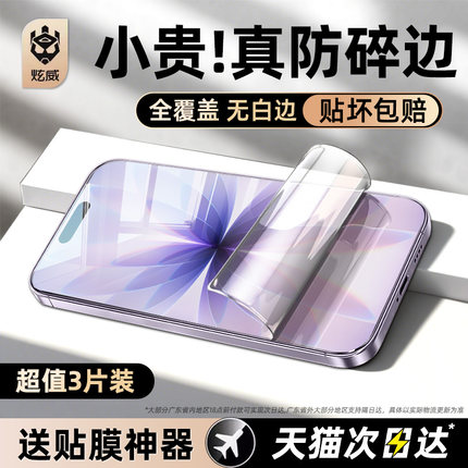 炫威适用苹果17钢化水凝膜iPhone16/15Promax手机膜14Pro屏幕13/12Mini软膜11pm防窥膜x防摔xs保护xr贴膜Plus