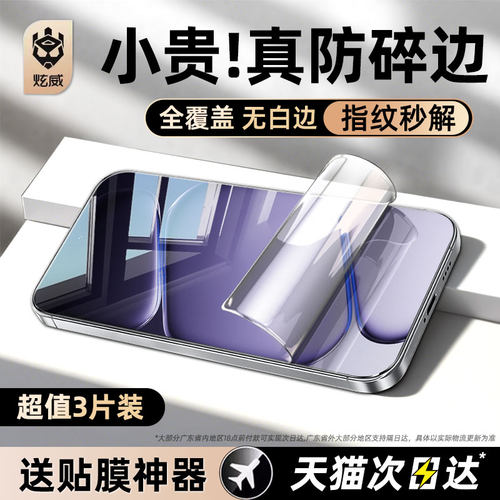炫威适用一加全系列水凝膜