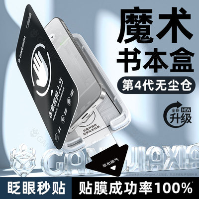 适用真我系列书本盒无尘仓贴膜