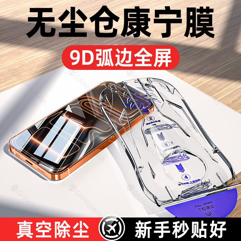 【适用苹果康宁无尘仓钢化膜】