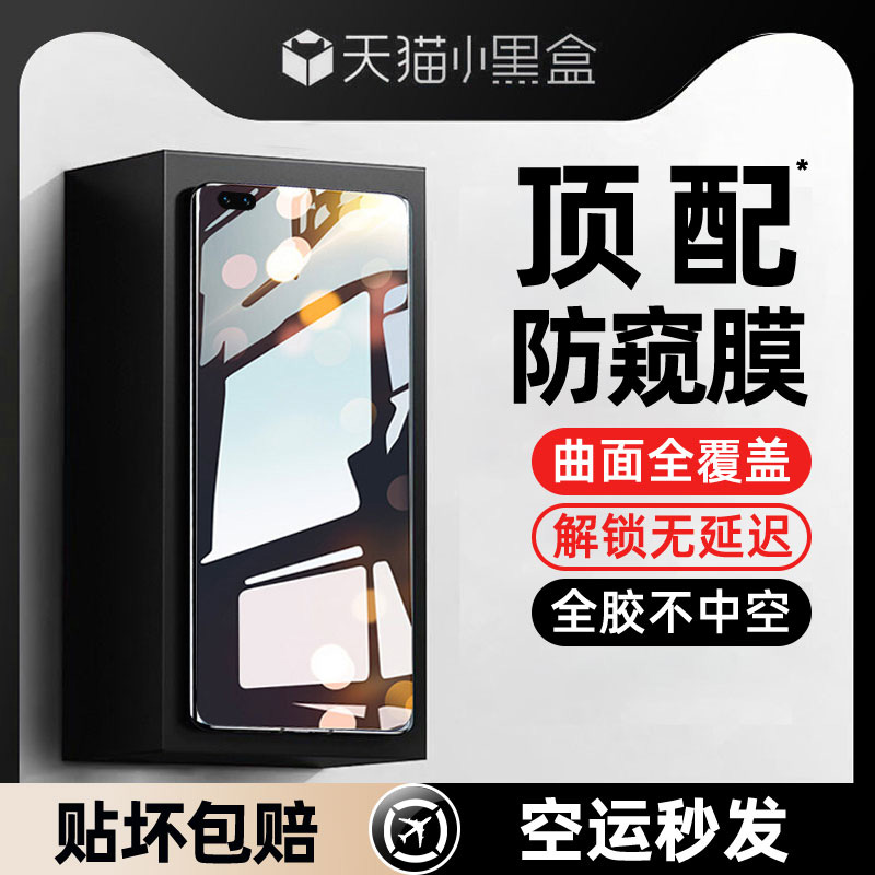 适用华为mate40系列防窥水凝膜