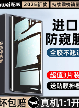 炫威适用华为Pura80Pro手机膜Mate70/60防窥膜Nova14钢化13/12Ultra防窥11/10水凝50曲面40保护Promax软膜9/8