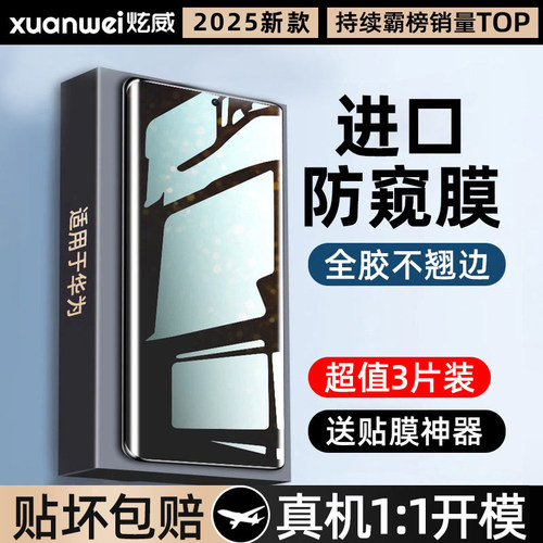 炫威适用华为全系列防窥膜