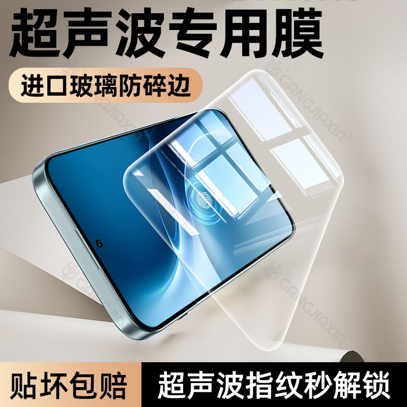 【超声波秒解锁钢化膜】