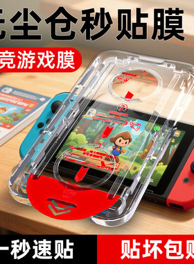 炫威无尘仓适用任天堂Switch2钢化膜NS2游戏机屏幕8寸Switcholed二代Switchlite日版oled保护lit续航版ar贴膜