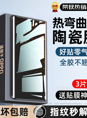炫威适用oppoReno9手机膜Reno13/12陶瓷11/10钢化膜Findx6Pro新款8/7曲面oppoFindx5十4曲屏a3防窥膜oppo6/5g