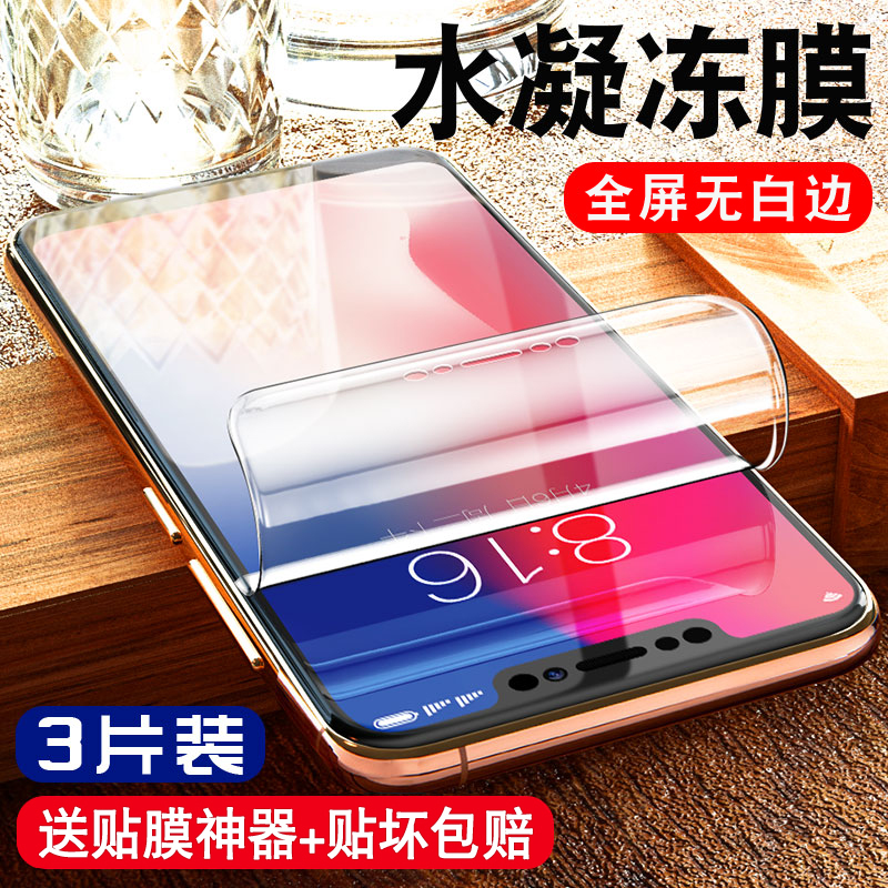 适用苹果x全系列手机膜