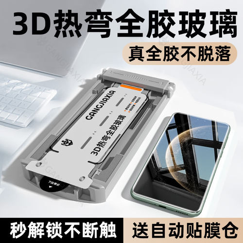 炫威3D热弯全胶无尘仓贴膜