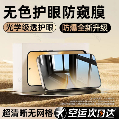 炫威适用vivoy500Pro系列防窥膜