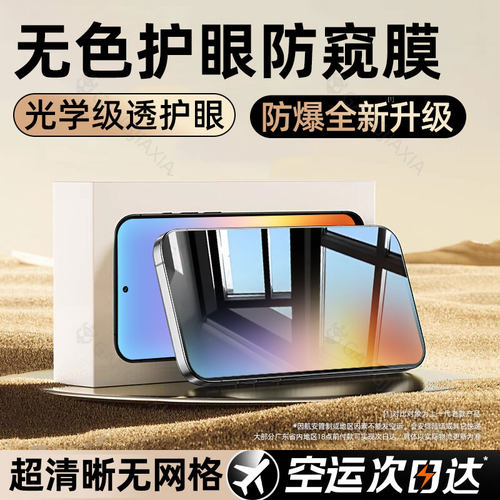 炫威适用华为系列防窥钢化膜