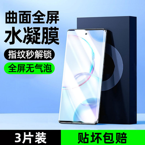 适用华为荣耀50系列水凝膜