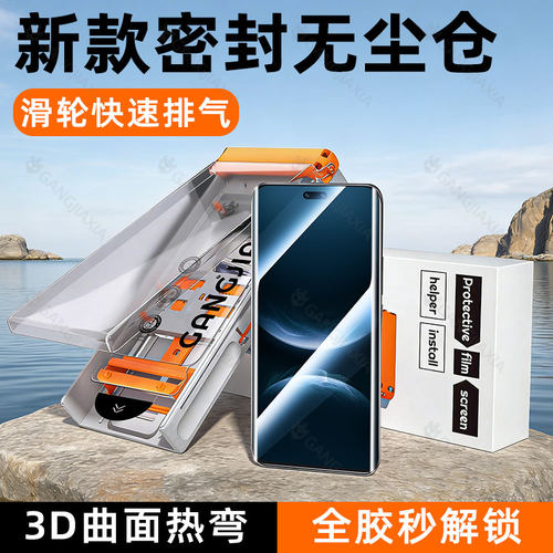 炫威适用华为全系列无尘仓陶瓷膜
