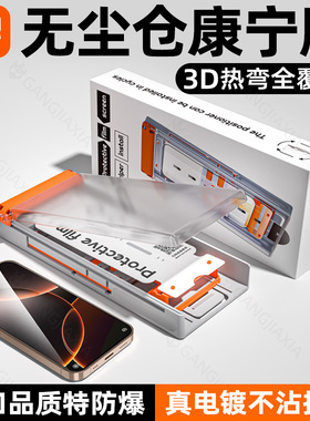 炫威康宁无尘仓适用苹果17/16Promax钢化膜iPhone15/14Pro手机膜13/12全屏覆盖14Plus防窥膜e防窥保护贴膜pm