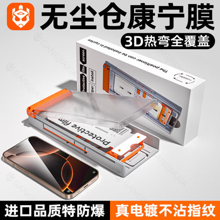 炫威康宁无尘仓适用苹果17/16Promax钢化膜iPhone15/14Pro手机膜13/12全屏覆盖14Plus防窥膜e防窥保护贴膜pm