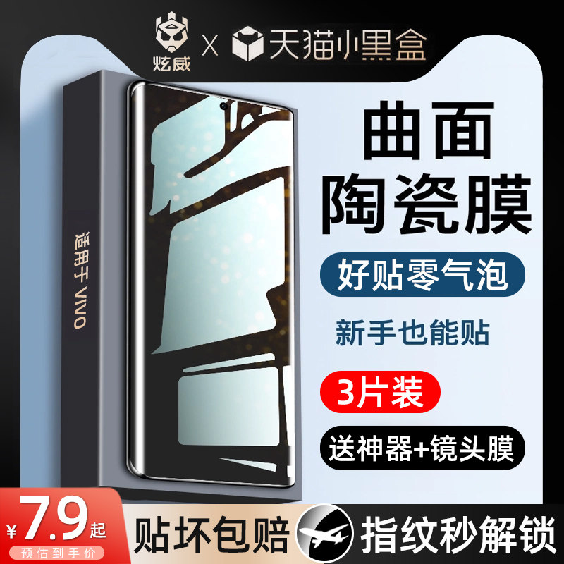 [秒解锁]vivox90 x80pro陶瓷手机膜