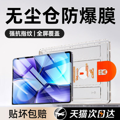 炫威适用vivo系平板无尘仓钢化膜