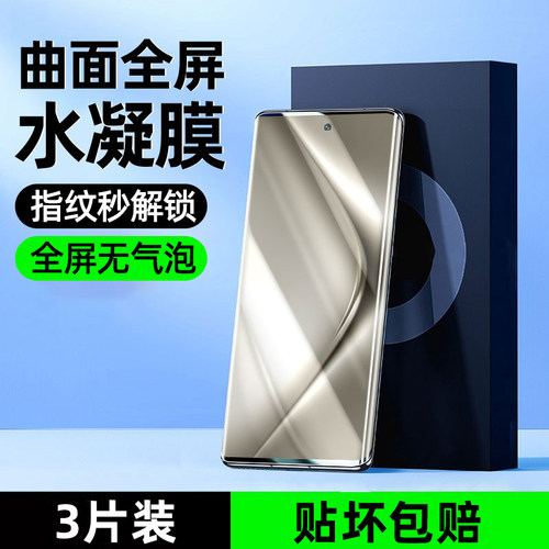 炫威适用华为P全系列水凝膜