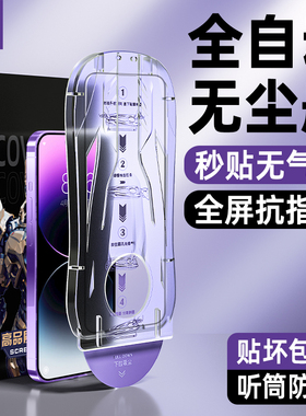 炫威无尘仓适用苹果14Pro钢化膜iPhone14Promax手机13/12por新款plus防窥膜11xs全屏xr防指纹x防窥pm除尘贴膜