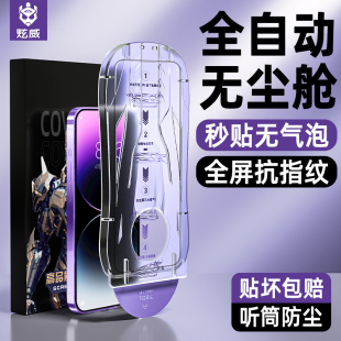 炫威无尘仓适用苹果14Pro钢化膜iPhone14Promax手机13 plus防窥膜11xs全屏xr防指纹x防窥pm除尘贴膜 12por新款