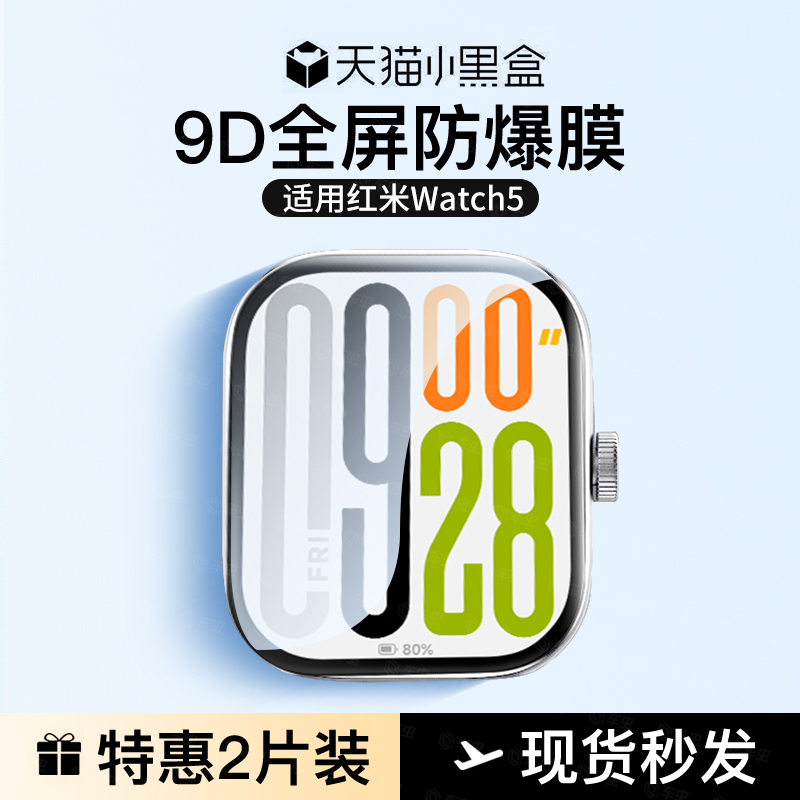 适用红米watch5/4系列手表保护膜