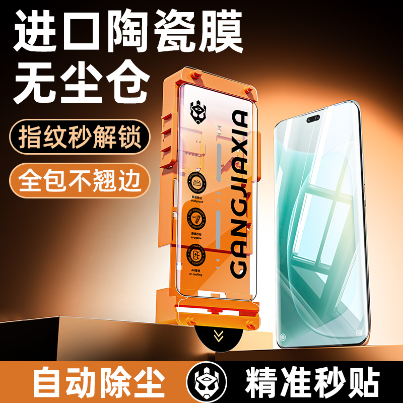 适用荣耀全系列无尘仓陶瓷膜