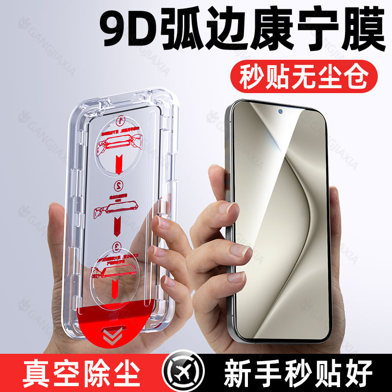 【新款秒贴无尘康宁钢化膜】