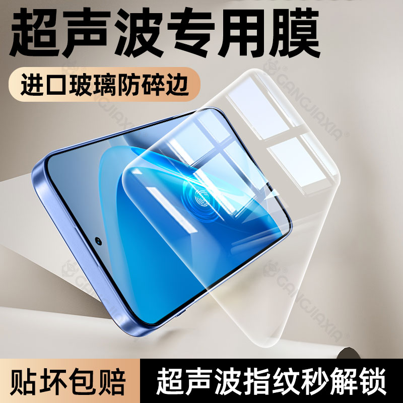 【超声波秒解锁钢化膜】