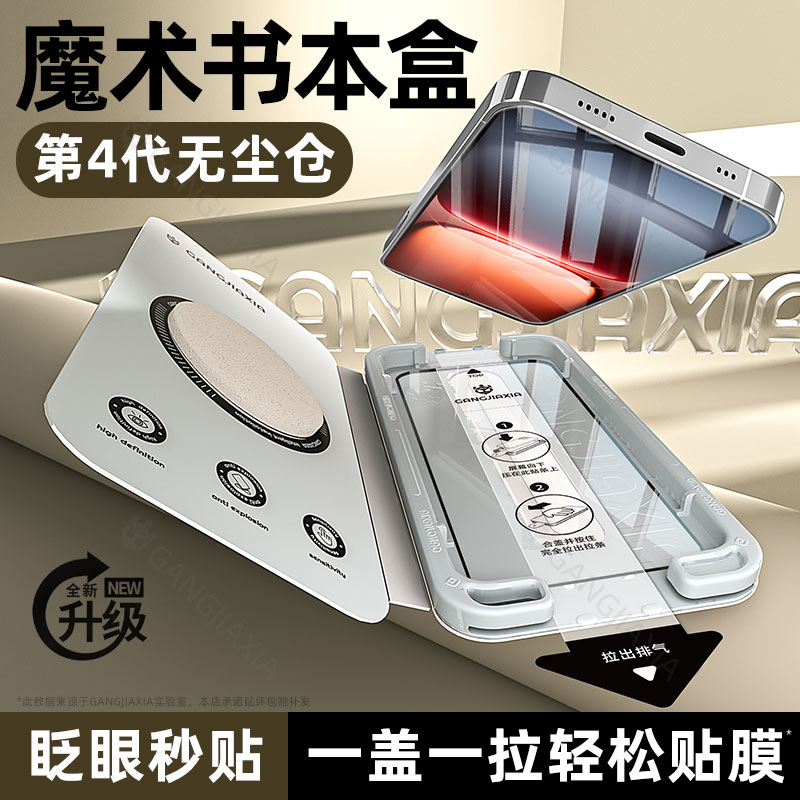 适用iqoo15系列书本盒无尘仓贴膜