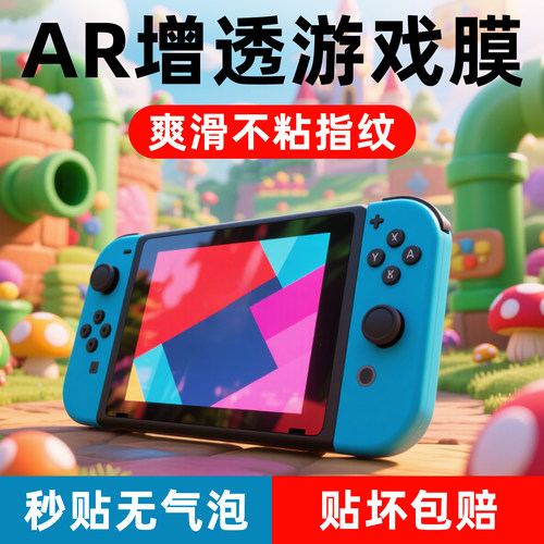 适用任天堂系列手机钢化膜