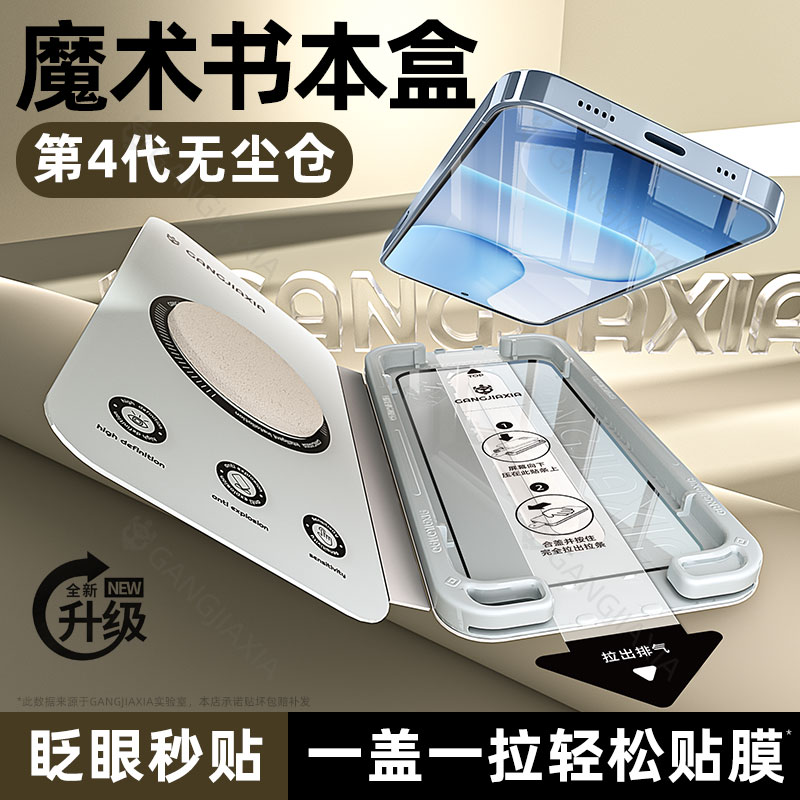 【秒贴魔术书本盒】无尘仓贴膜