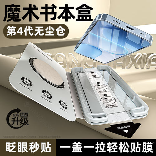 【秒贴魔术书本盒】无尘仓贴膜