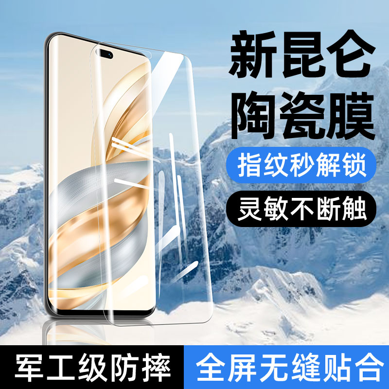 【新昆仑陶瓷膜】适用荣耀全系列