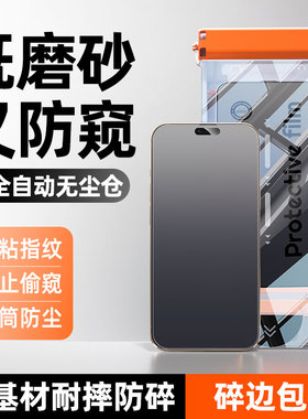 炫威磨砂防窥无尘仓适用苹果17/16Promax陶瓷钢化膜iPhone15/14Pro手机膜13新款Air全屏12防窥膜Plus保护贴膜