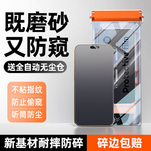 【新款首发磨砂防窥无尘仓贴膜】