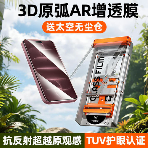 炫威无尘仓适用苹果系列贴膜