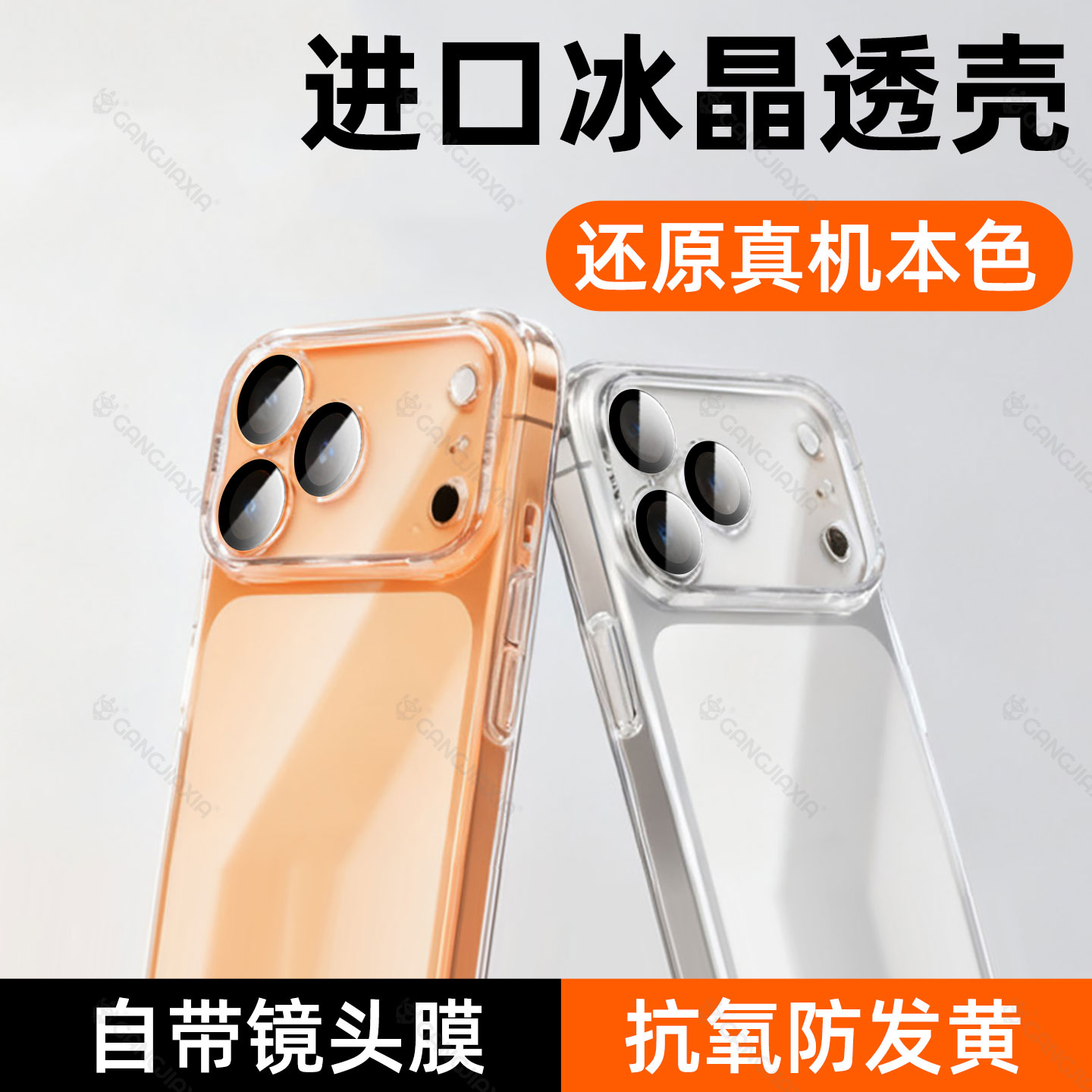 【适用苹果系列冰晶手机壳】