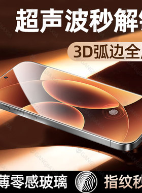 【超声波秒解锁】炫威适用小米17Promax钢化膜15红米k90/k80Pro手机膜Note14新款13贴膜k70至尊版Ultra防窥膜