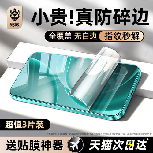 炫威适用oppo系列防窥水凝膜