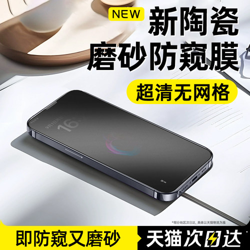 炫威适用苹果系列防窥磨砂陶瓷膜