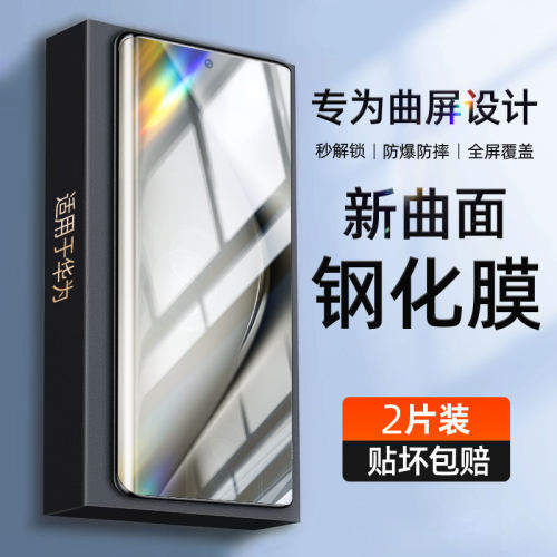 炫威适用华为Pura70系列手机膜