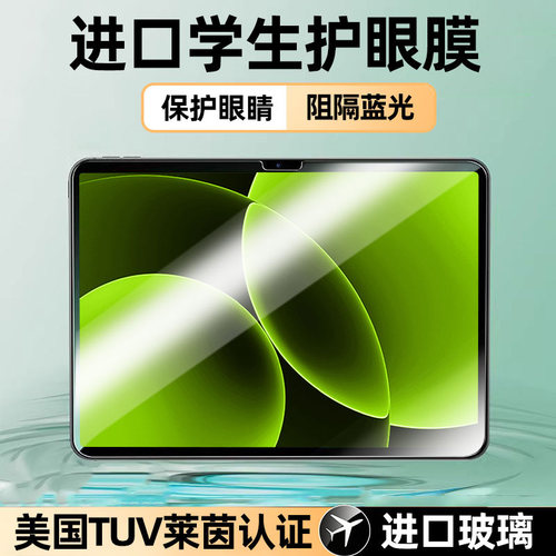 炫威适用小米系列平板钢化膜