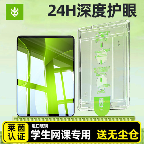 【超越AR德国护眼】秒贴平板贴膜
